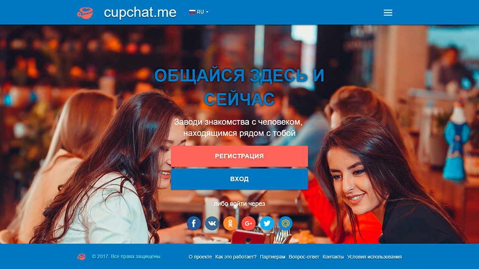 Сервис знакомств CupChat