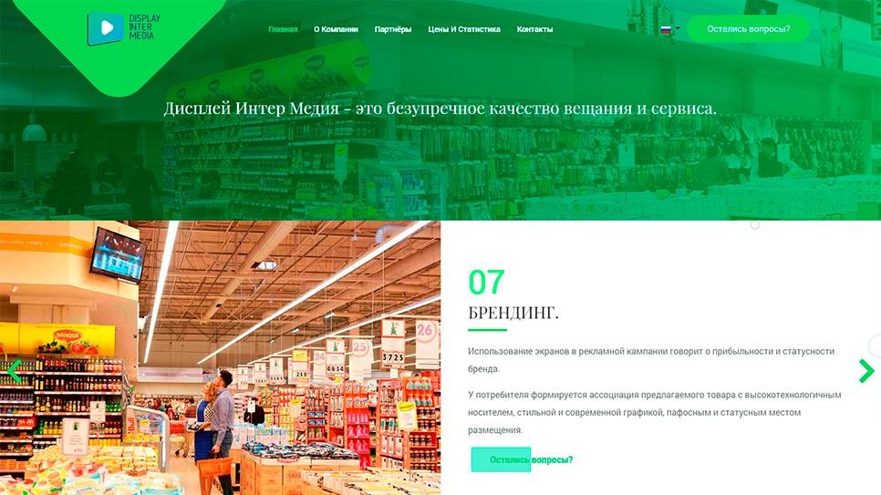 Дисплей Интер Медия