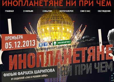 Инопланетяне ни при чем