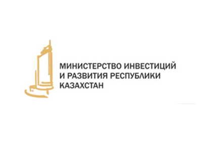 Министерство инвестиций и развития РК
