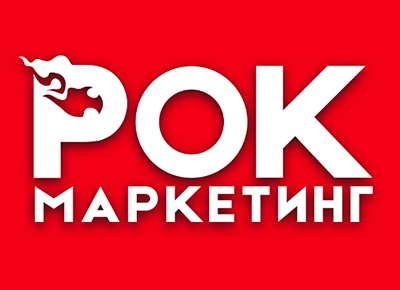 Рок-маркетинг