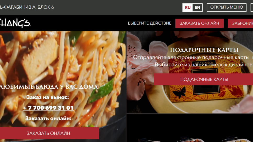 Сеть ресторанов P.F. Chang's