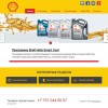 Shell CRM продажи Казахстан