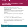 тех.поддержка ForteBank