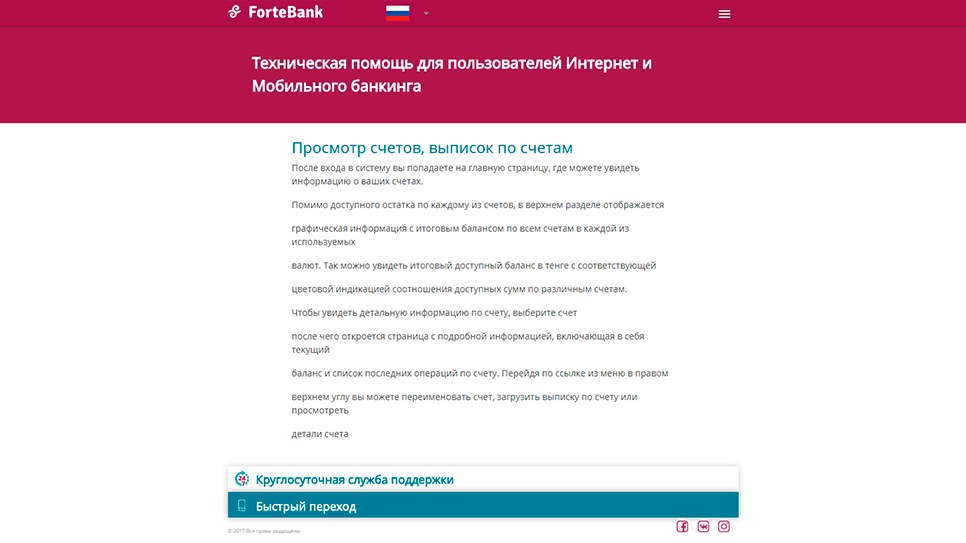 тех.поддержка ForteBank